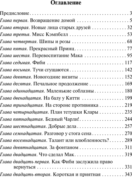 Изображение товара Художественная книга АСТ Юность Розы, мягкая обложка (Олкотт Луиза Мэй)