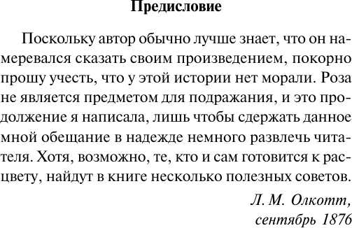 Изображение товара Художественная книга АСТ Юность Розы, мягкая обложка (Олкотт Луиза Мэй)