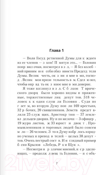 Изображение товара Книга АСТ Я – Распутин. Сожженные мосты / 9785171528522 (Вязовский А.В.)