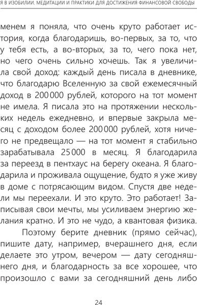 Изображение товара Книга АСТ Я в изобилии (Котляр Алиса)