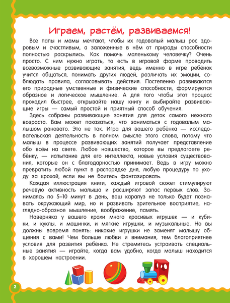 Изображение товара Развивающая книга АСТ Я знаю и умею в 1 год, мягкая обложка (Дмитриева Валентина)