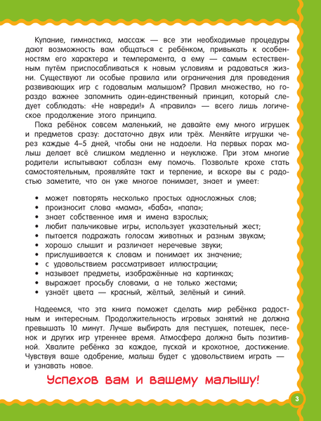 Изображение товара Развивающая книга АСТ Я знаю и умею в 1 год, мягкая обложка (Дмитриева Валентина)