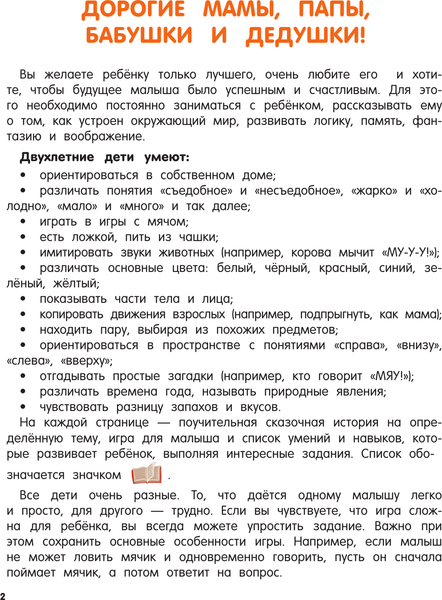 Изображение товара Развивающая книга АСТ Я знаю и умею в 2 года, мягкая обложка (Дмитриева Валентина)