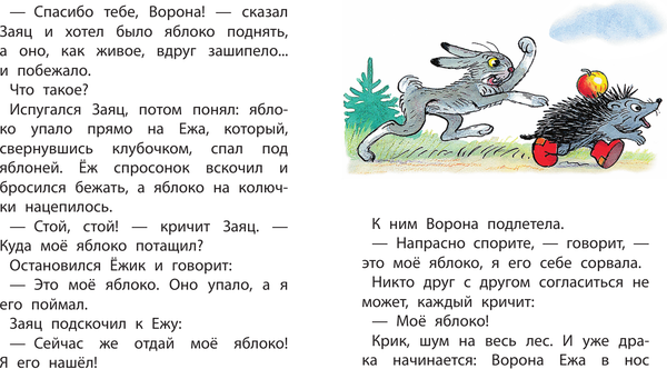 Изображение товара Книга АСТ Яблоко. Любимые сказки малыша, твердая обложка (Сутеев Владимир)