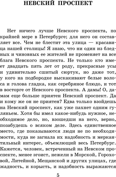 Изображение товара Книга АСТ Шинель. Петербургские повести, твердая обложка (Гоголь Николай)