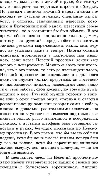 Изображение товара Книга АСТ Шинель. Петербургские повести, твердая обложка (Гоголь Николай)