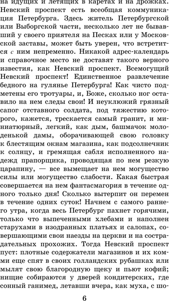 Изображение товара Книга АСТ Шинель. Петербургские повести, твердая обложка (Гоголь Николай)