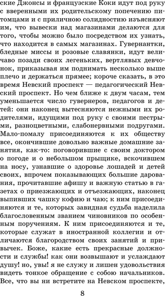 Изображение товара Книга АСТ Шинель. Петербургские повести, твердая обложка (Гоголь Николай)
