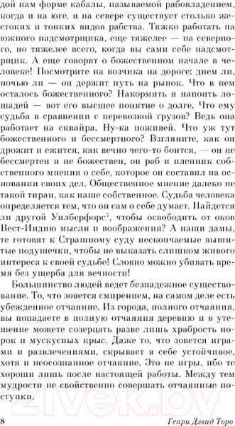 Изображение товара Книга АСТ Уолден, или Жизнь в лесу / 9785171595500 (Торо Г.)