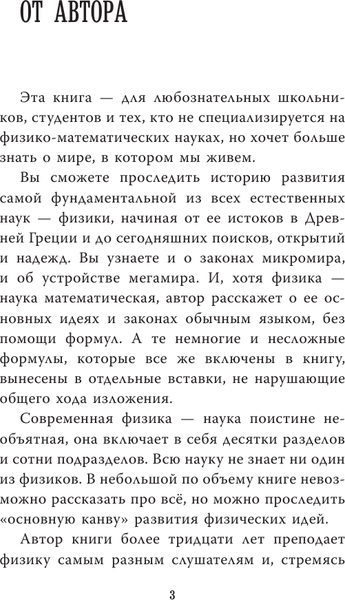Изображение товара Книга АСТ Физика для всех: от атома до космоса, мягкая обложка (Казанцева Алла)