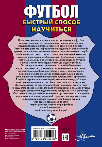 Изображение товара Энциклопедия АСТ Футбол, мягкая обложка (Шпаковский Марк, Петров Василий)