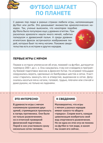 Изображение товара Энциклопедия АСТ Футбол, мягкая обложка (Шпаковский Марк, Петров Василий)