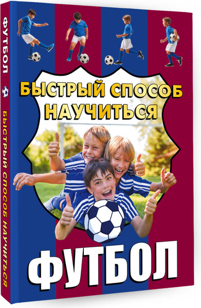 Изображение товара Энциклопедия АСТ Футбол, мягкая обложка (Шпаковский Марк, Петров Василий)