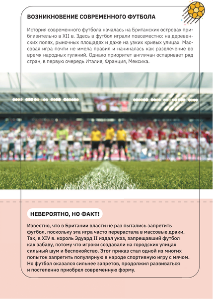 Изображение товара Энциклопедия АСТ Футбол, мягкая обложка (Шпаковский Марк, Петров Василий)