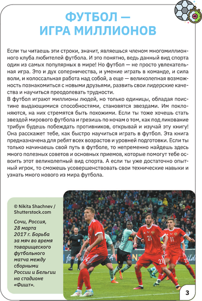 Изображение товара Энциклопедия АСТ Футбол, мягкая обложка (Шпаковский Марк, Петров Василий)