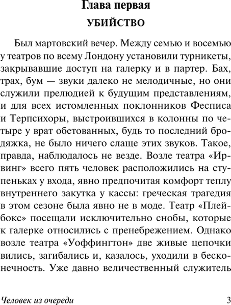 Изображение товара Художественная книга АСТ Человек из очереди, мягкая обложка (Тэй Джозефина)
