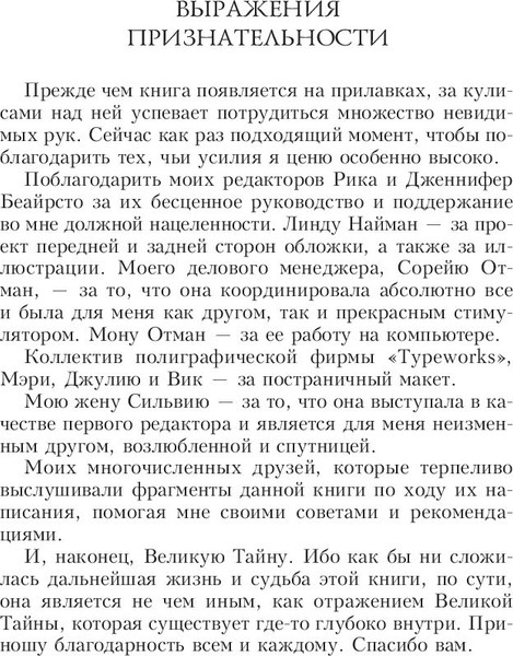 Изображение товара Книга Попурри Обретение могущества и славы, полумягкая обложка (Кехо Джон)