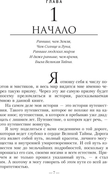 Изображение товара Книга Попурри Обретение могущества и славы, полумягкая обложка (Кехо Джон)