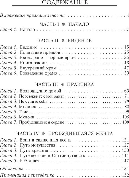 Изображение товара Книга Попурри Обретение могущества и славы, полумягкая обложка (Кехо Джон)
