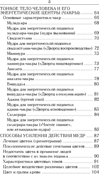 Изображение товара Книга Попурри Йога для пальцев. Исцеляющие мудры, мягкая обложка (Иванов С. Е.)