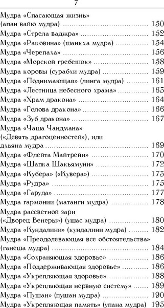 Изображение товара Книга Попурри Йога для пальцев. Исцеляющие мудры, мягкая обложка (Иванов С. Е.)