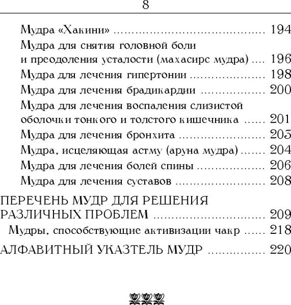 Изображение товара Книга Попурри Йога для пальцев. Исцеляющие мудры, мягкая обложка (Иванов С. Е.)