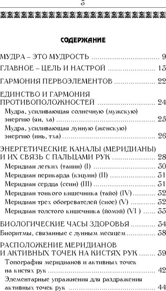 Изображение товара Книга Попурри Йога для пальцев. Исцеляющие мудры, мягкая обложка (Иванов С. Е.)
