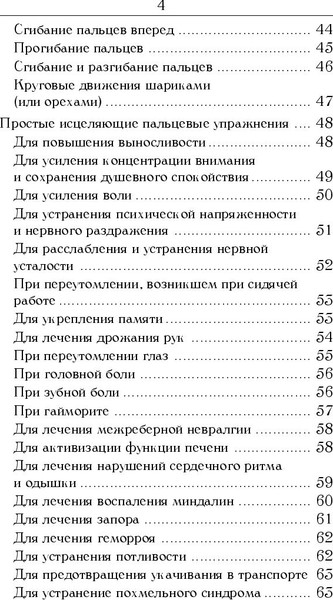 Изображение товара Книга Попурри Йога для пальцев. Исцеляющие мудры, мягкая обложка (Иванов С. Е.)