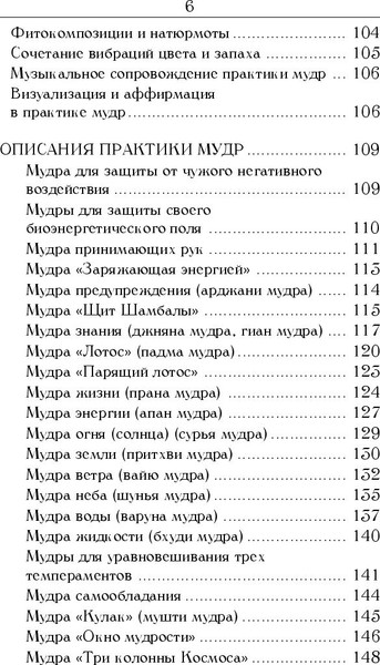 Изображение товара Книга Попурри Йога для пальцев. Исцеляющие мудры, мягкая обложка (Иванов С. Е.)