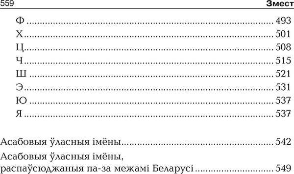 Изображение товара Словарь Попурри Арфаграфiчны слоўнiк беларускай мовы твердая обложка (Баршчэўская Алена)