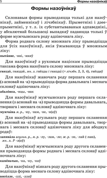 Изображение товара Словарь Попурри Арфаграфiчны слоўнiк беларускай мовы твердая обложка (Баршчэўская Алена)