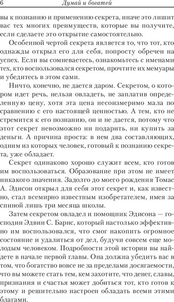 Изображение товара Книга Попурри Думай и богатей, мягкая обложка (Хилл Наполеон)