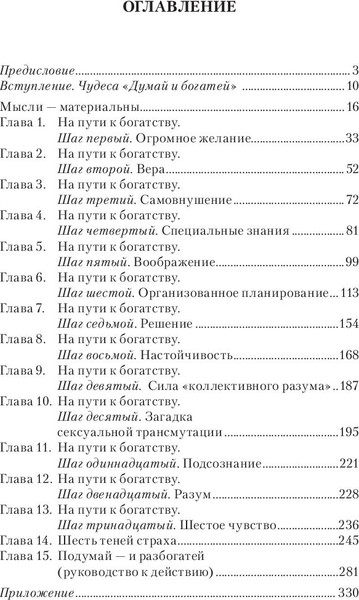 Изображение товара Книга Попурри Думай и богатей, мягкая обложка (Хилл Наполеон)