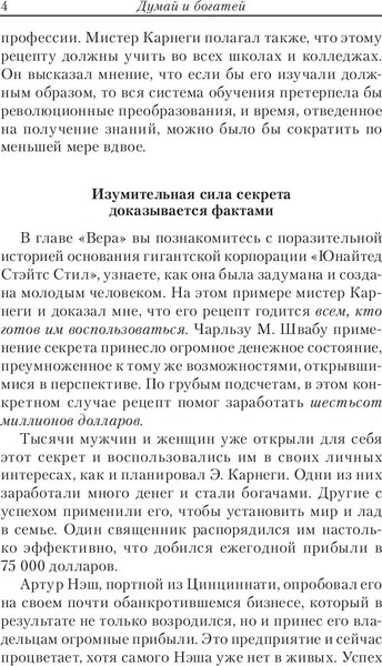 Изображение товара Книга Попурри Думай и богатей, мягкая обложка (Хилл Наполеон)