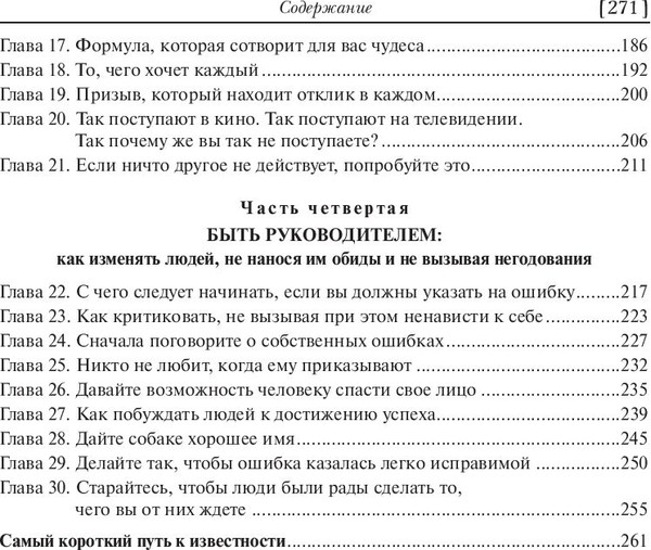 Изображение товара Книга Попурри Как завоевывать друзей и оказывать влияние на людей (Карнеги Дейл)