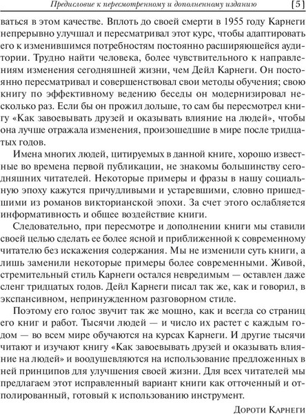 Изображение товара Книга Попурри Как завоевывать друзей и оказывать влияние на людей (Карнеги Дейл)
