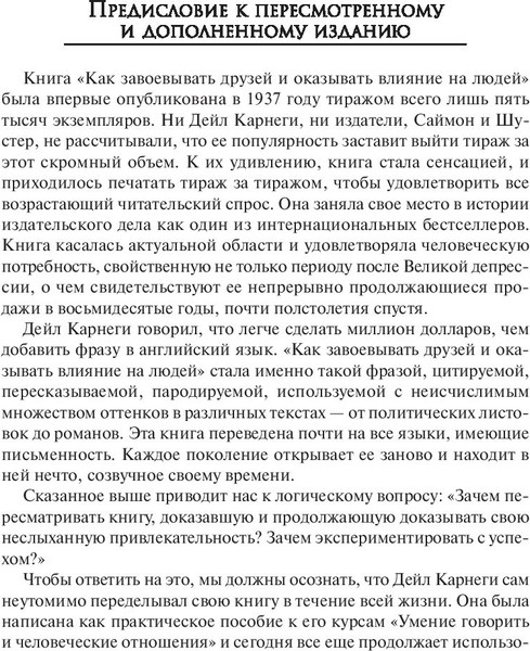 Изображение товара Книга Попурри Как завоевывать друзей и оказывать влияние на людей (Карнеги Дейл)