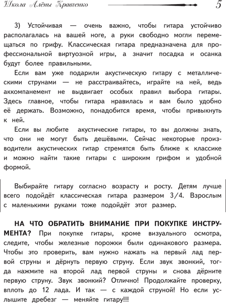Изображение товара Книга АСТ Школа игры на гитаре / 9785171516864 (Кравченко Е.Н.)