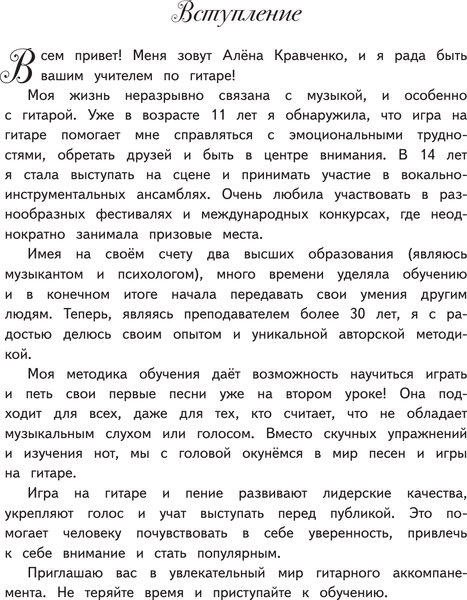 Изображение товара Книга АСТ Школа игры на гитаре / 9785171516864 (Кравченко Е.Н.)