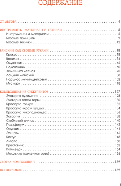 Изображение товара Нехудожественная книга АСТ Школа лепки из полимерной глины, мягкая обложка (Кузьминова Юлия)