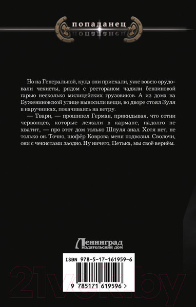 Изображение товара Книга АСТ Шофер / 9785171619596 (Никонов А.)