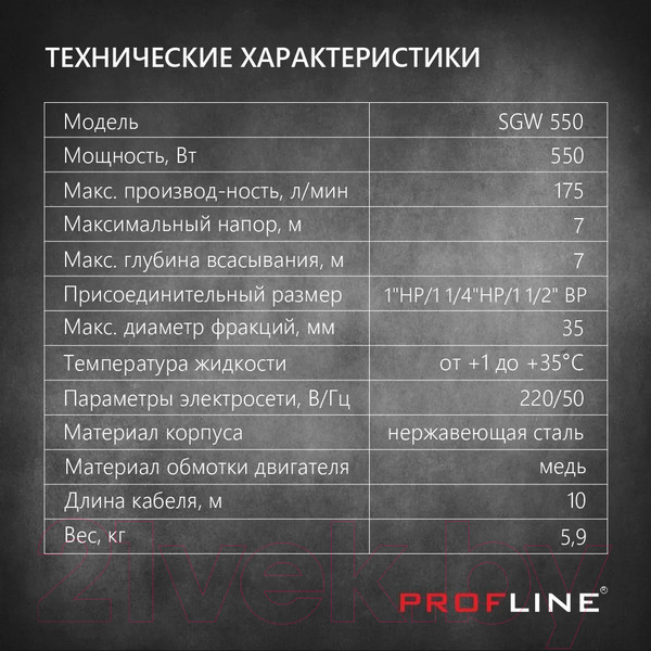 Изображение товара Дренажный насос PROFline SGW 550