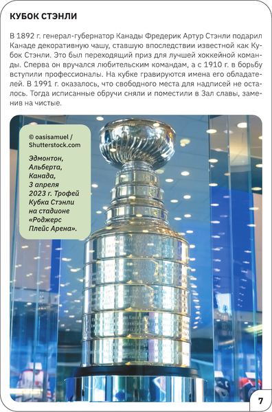 Изображение товара Энциклопедия АСТ Хоккей, мягкая обложка (Петров В.)