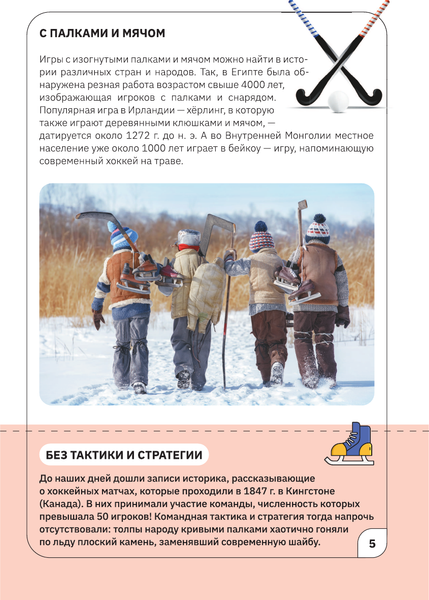 Изображение товара Энциклопедия АСТ Хоккей, мягкая обложка (Петров В.)