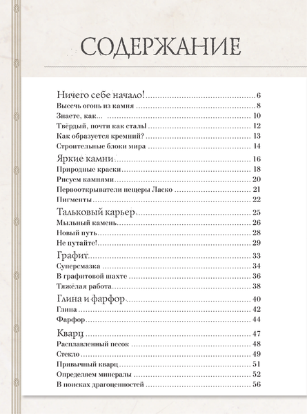 Изображение товара Энциклопедия АСТ Таинственный мир минералов, твердая обложка (Денкер Изабель)