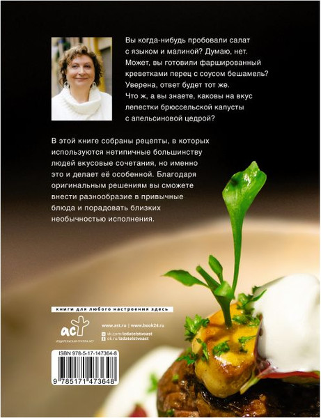 Изображение товара Книга АСТ Слишком вкусно. Готовим с удовольствием! Твердая обложка (Латышева Татьяна)