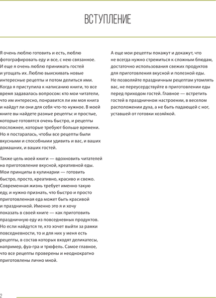 Изображение товара Книга АСТ Слишком вкусно. Готовим с удовольствием! Твердая обложка (Латышева Татьяна)