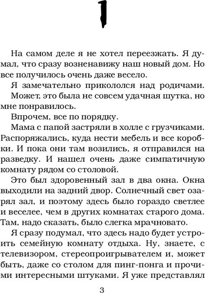 Изображение товара Книга АСТ Смертельный урок музыки, твердая обложка (Стайн Роберт)