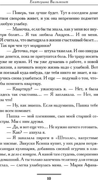 Изображение товара Книга АСТ Со всей дури! Мягкая обложка (Вильмонт Екатерина)