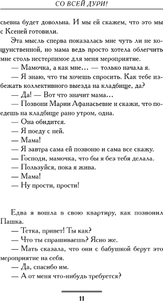 Изображение товара Книга АСТ Со всей дури! Мягкая обложка (Вильмонт Екатерина)